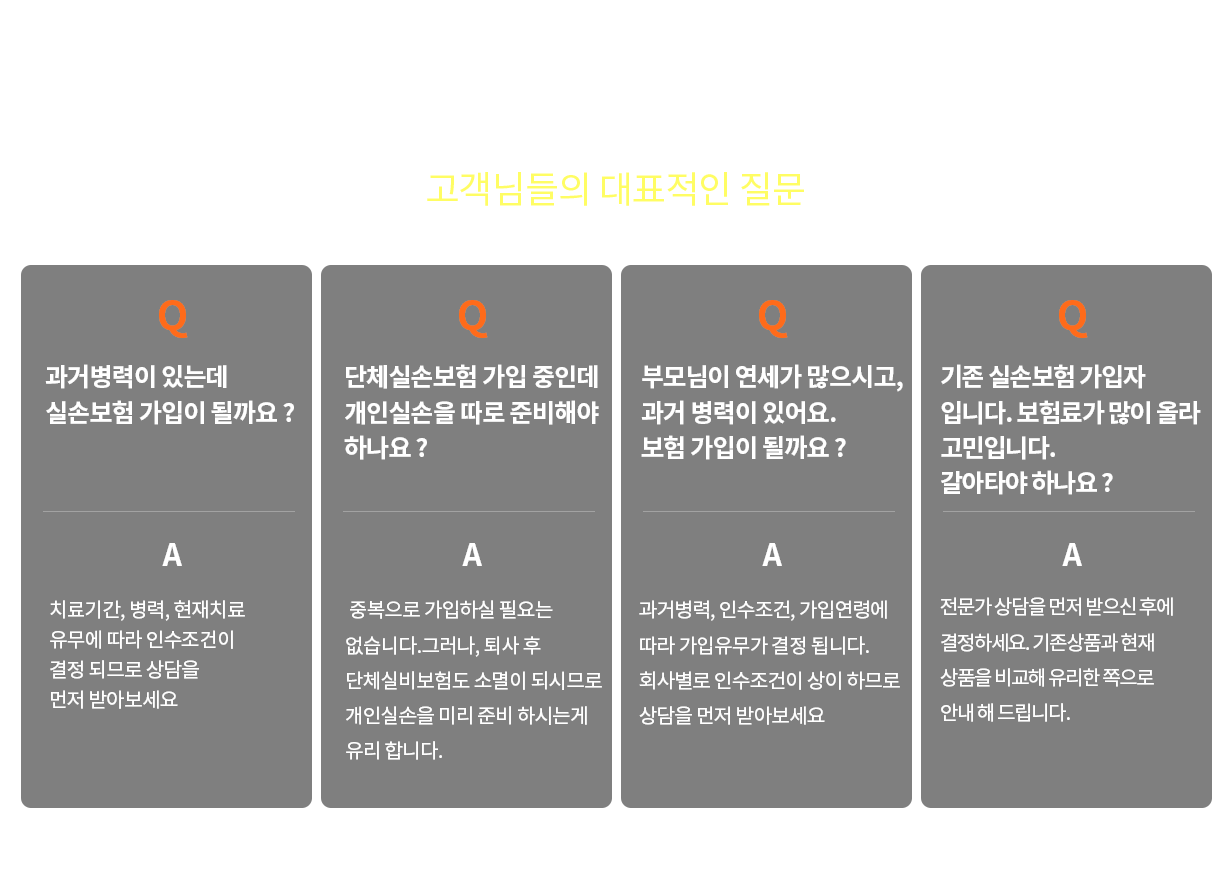 가입자분들이 자주하는 질문모음